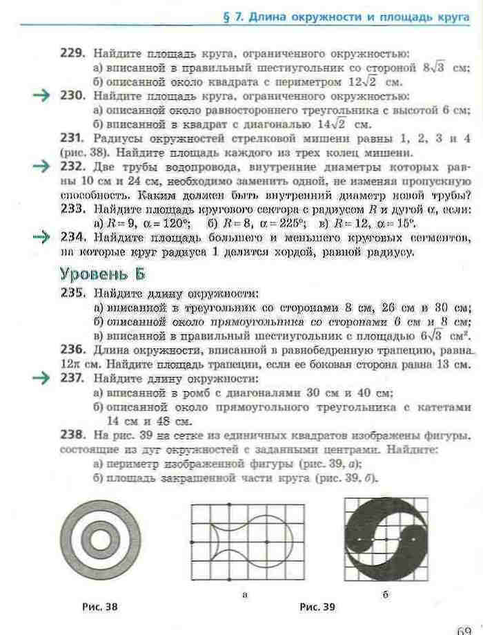 Геометрия 9 класс Ершова