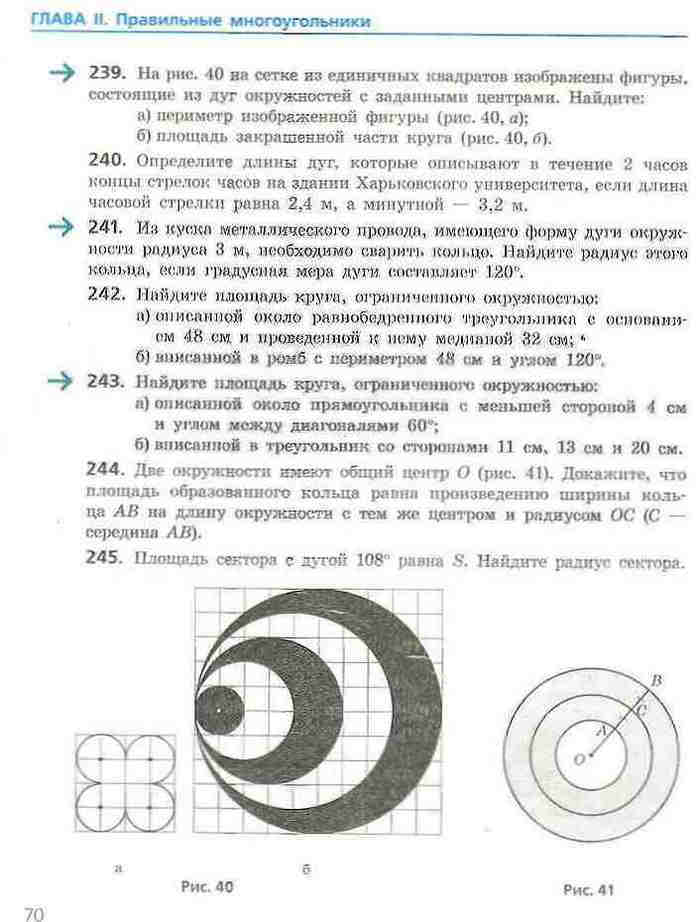 Геометрия 9 класс Ершова