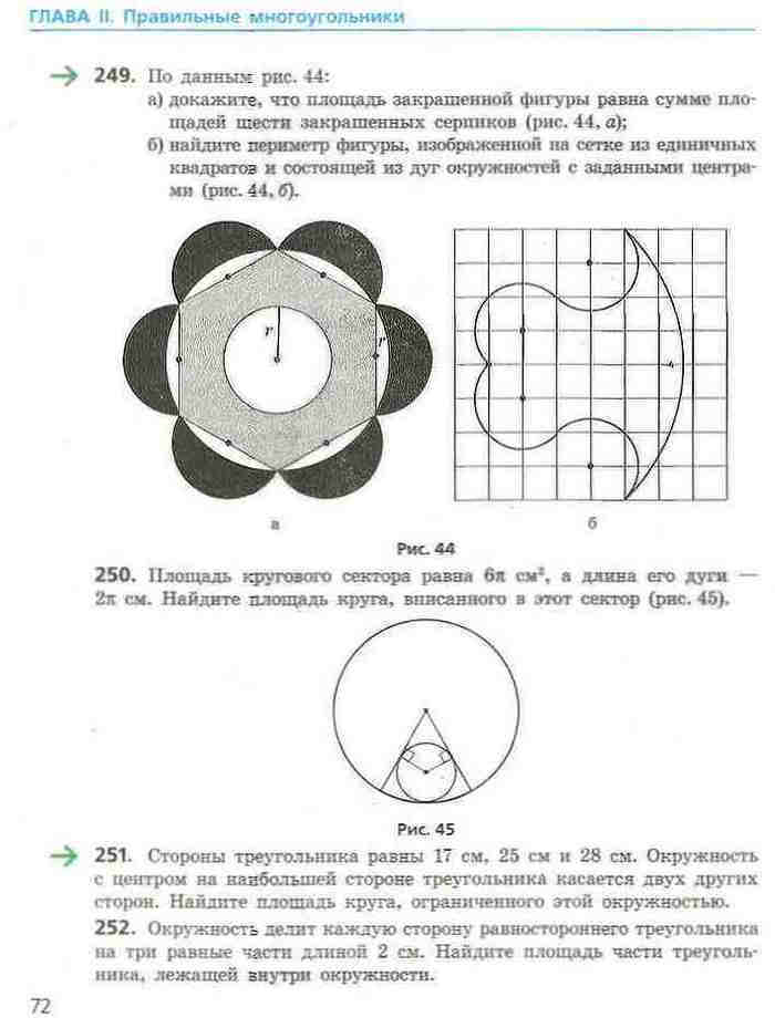 Геометрия 9 класс Ершова