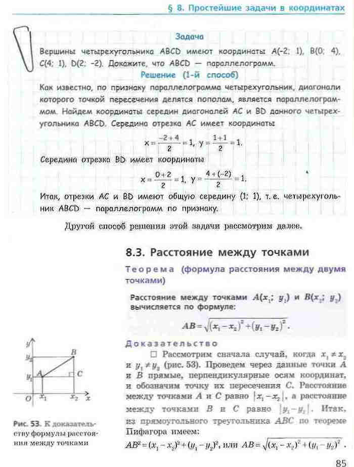 Геометрия 9 класс Ершова