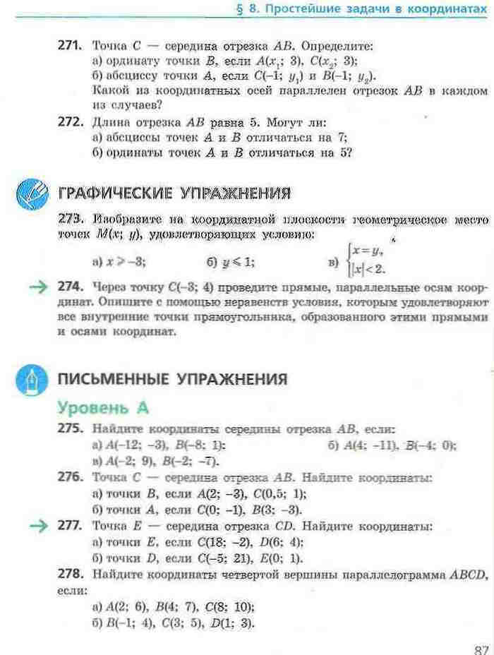 Геометрия 9 класс Ершова