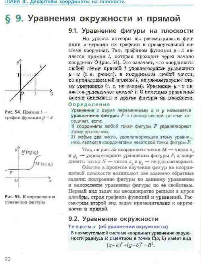 Геометрия 9 класс Ершова