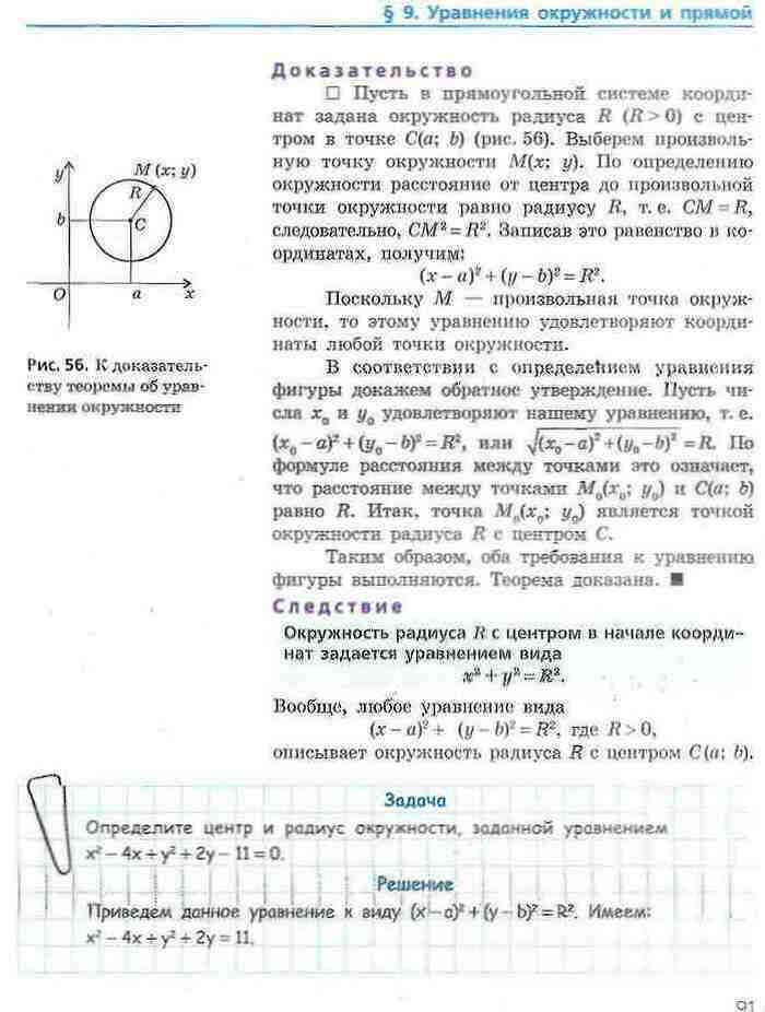 Геометрия 9 класс Ершова