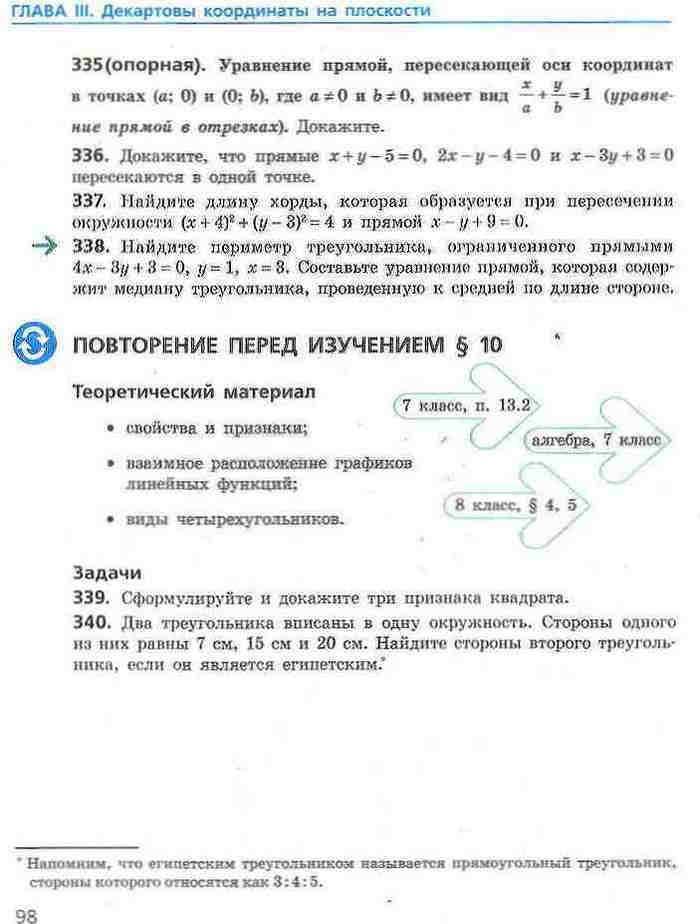 Геометрия 9 класс Ершова