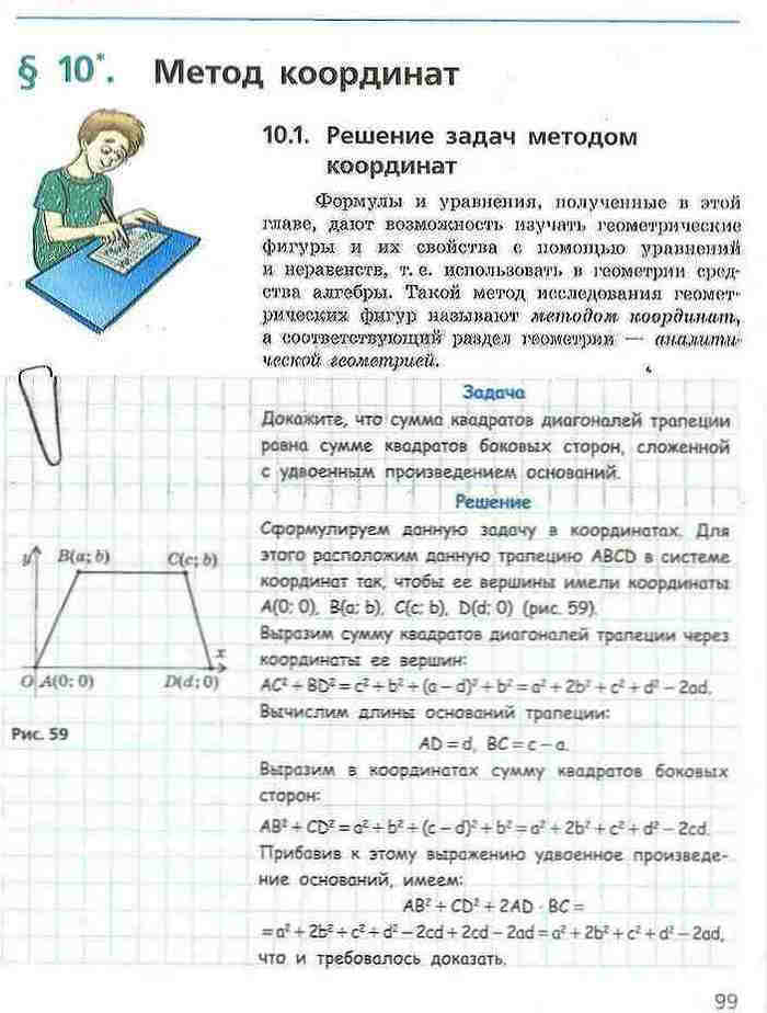 Геометрия 9 класс Ершова