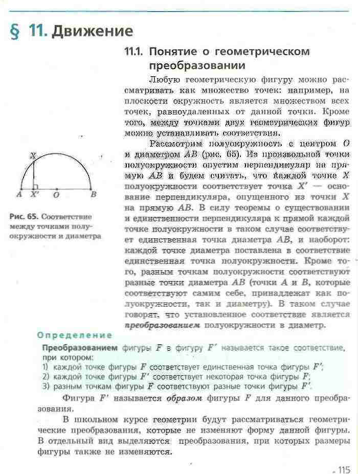 Геометрия 9 класс Ершова