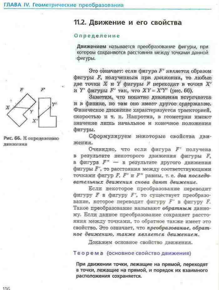 Геометрия 9 класс Ершова