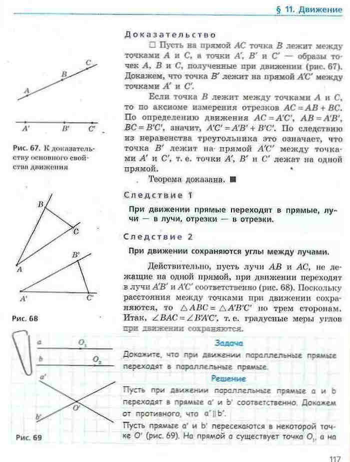 Геометрия 9 класс Ершова