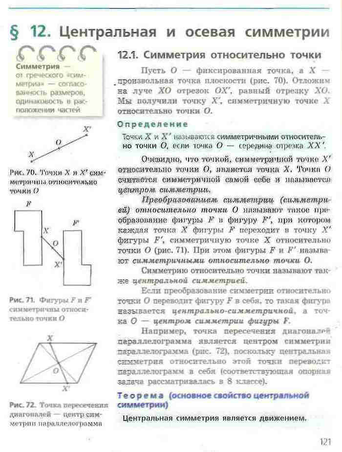 Геометрия 9 класс Ершова