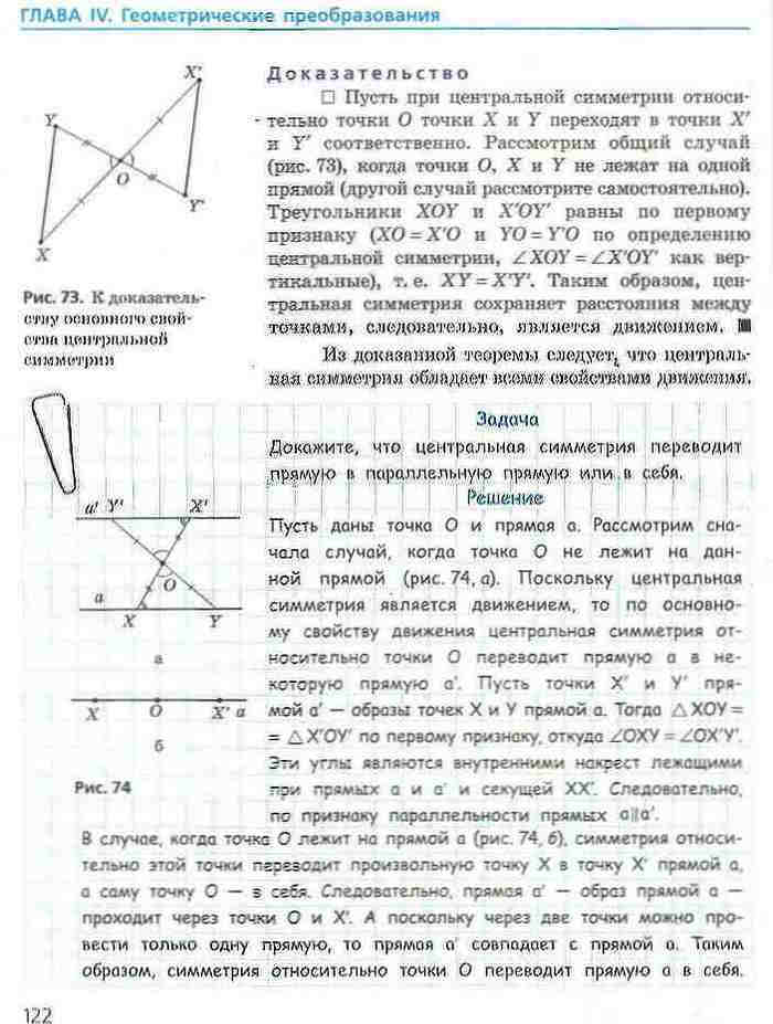 Геометрия 9 класс Ершова