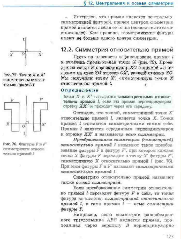 Геометрия 9 класс Ершова