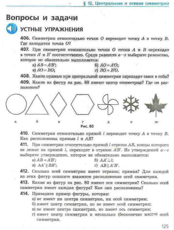 Геометрия 9 класс Ершова