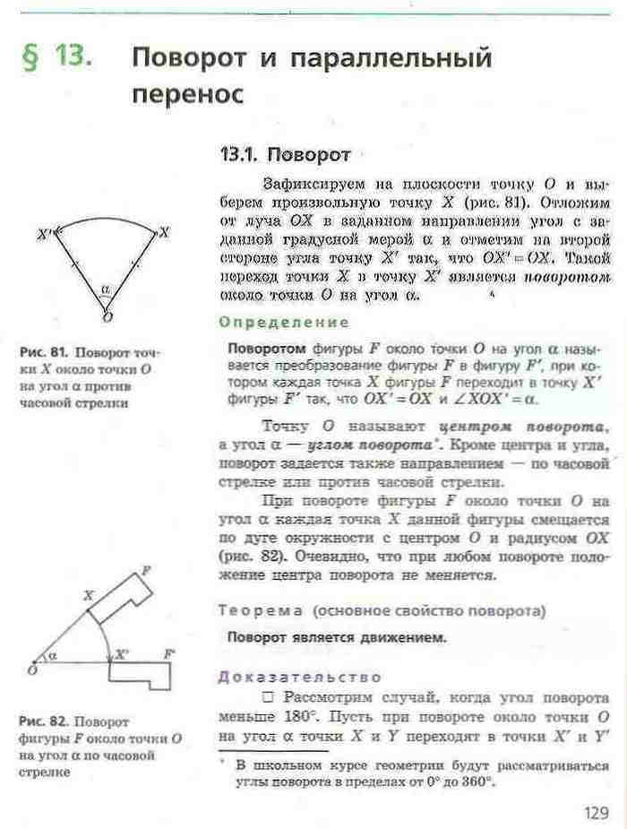 Геометрия 9 класс Ершова