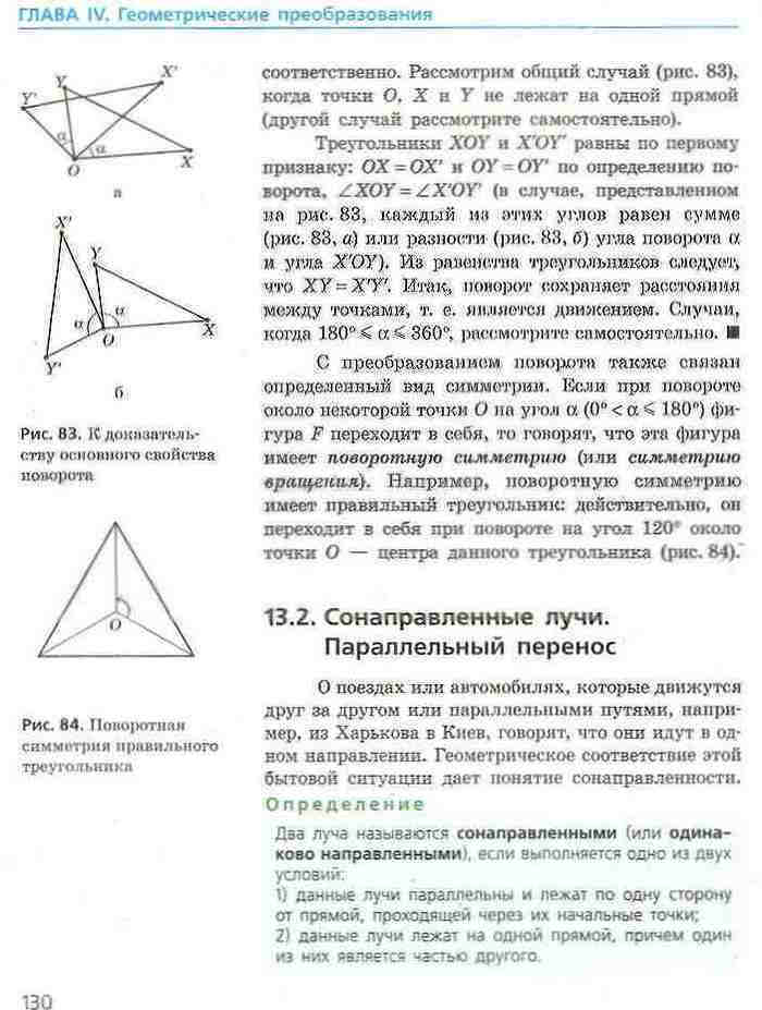 Геометрия 9 класс Ершова