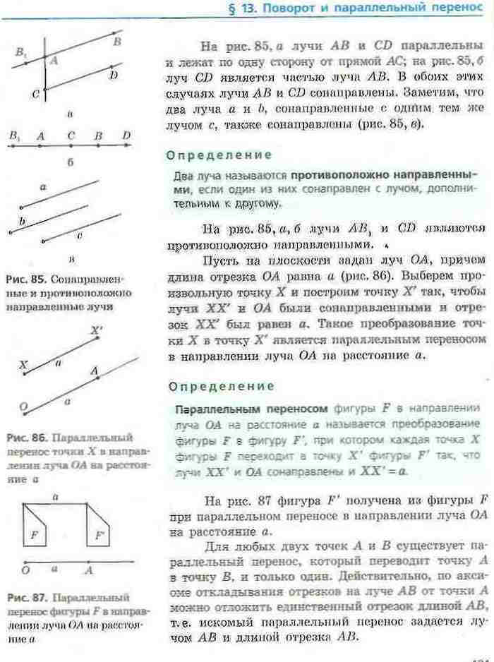 Геометрия 9 класс Ершова