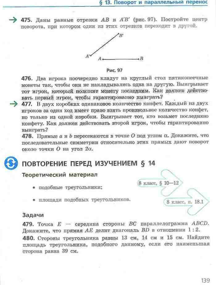 Геометрия 9 класс Ершова