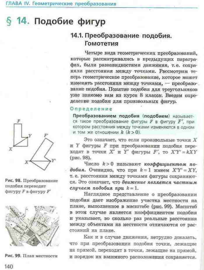 Геометрия 9 класс Ершова