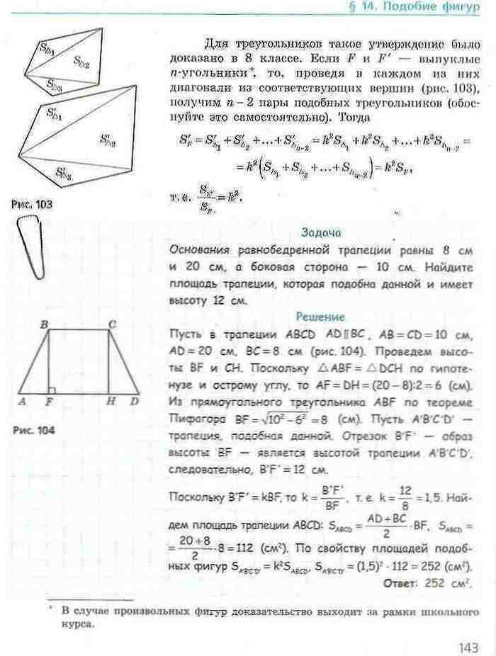 Геометрия 9 класс Ершова