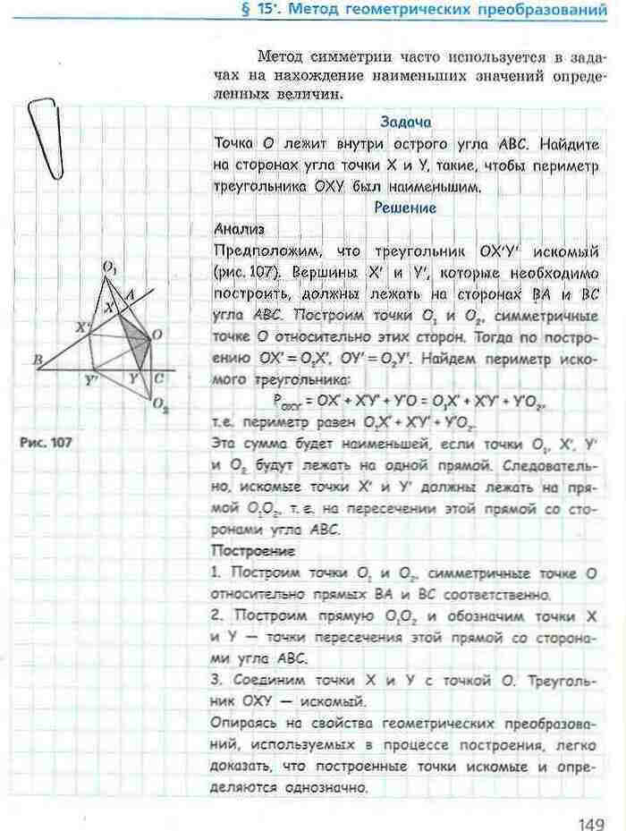 Геометрия 9 класс Ершова