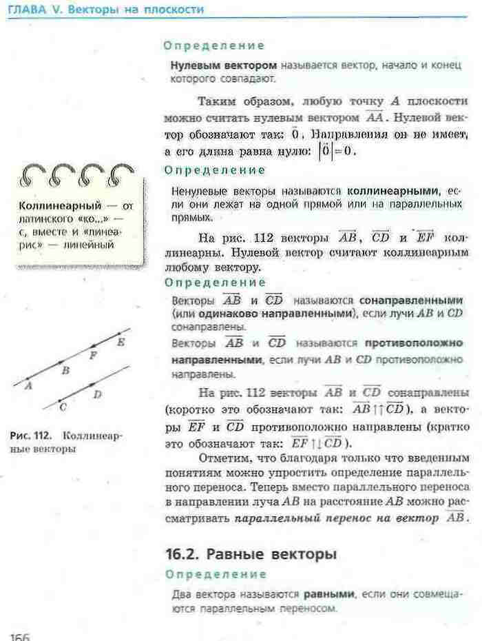 Геометрия 9 класс Ершова