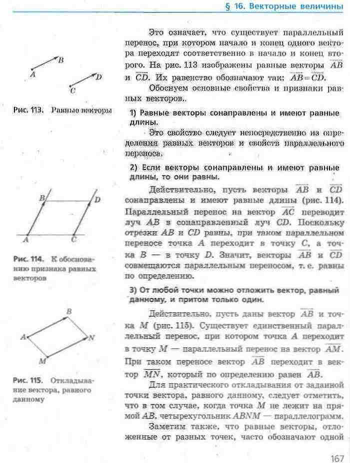 Геометрия 9 класс Ершова