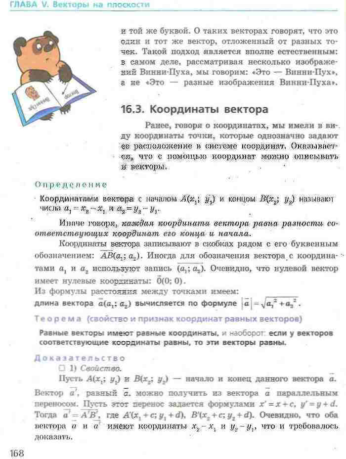 Геометрия 9 класс Ершова