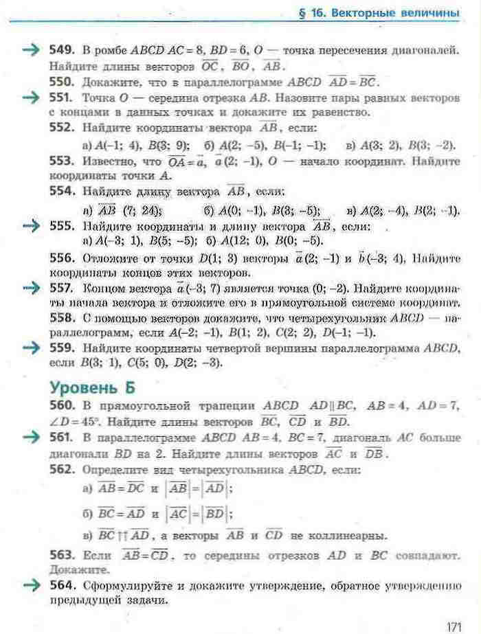 Геометрия 9 класс Ершова