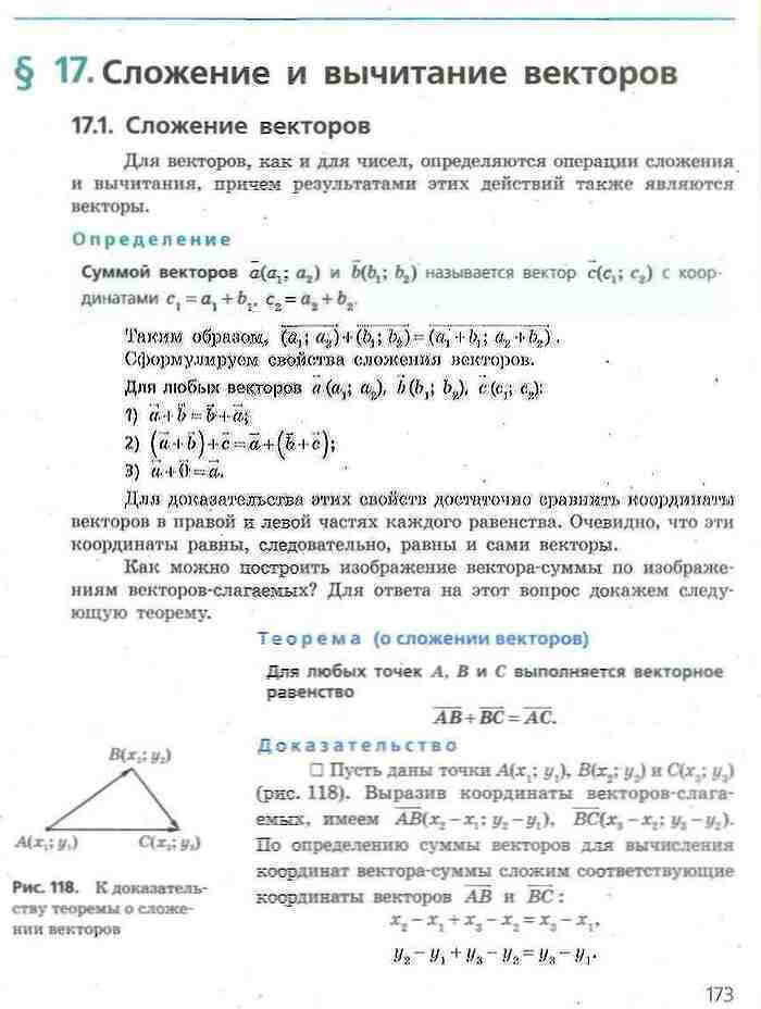 Геометрия 9 класс Ершова