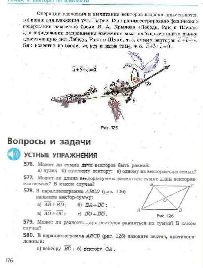 Геометрия 9 класс Ершова