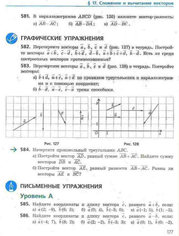 Геометрия 9 класс Ершова