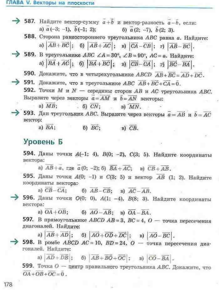 Геометрия 9 класс Ершова