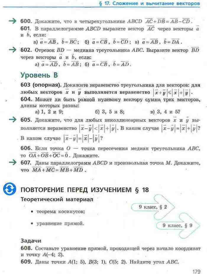 Геометрия 9 класс Ершова