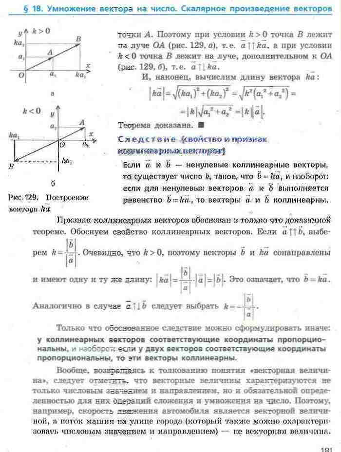 Геометрия 9 класс Ершова