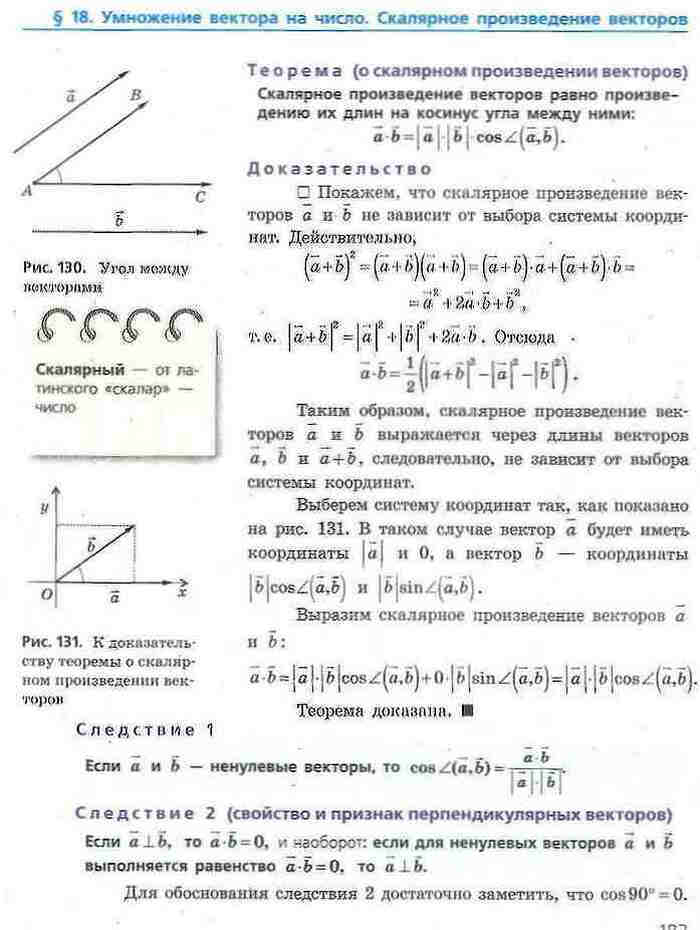 Геометрия 9 класс Ершова