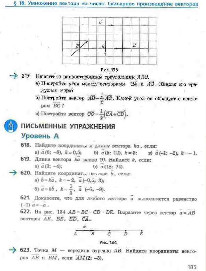 Геометрия 9 класс Ершова