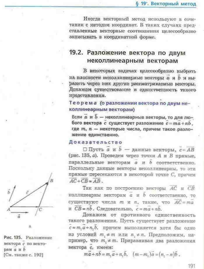 Геометрия 9 класс Ершова