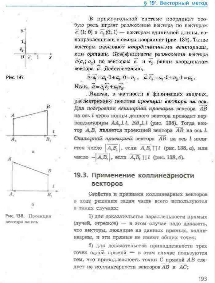 Геометрия 9 класс Ершова