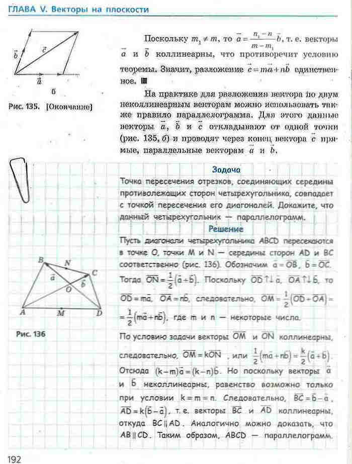 Геометрия 9 класс Ершова