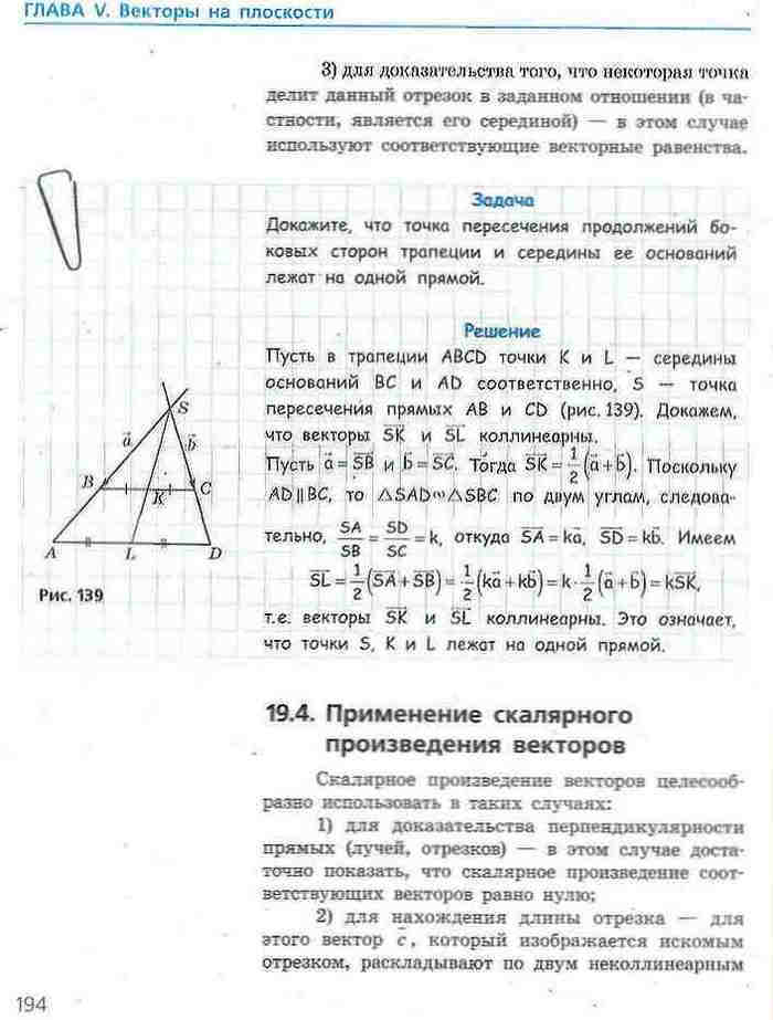 Геометрия 9 класс Ершова