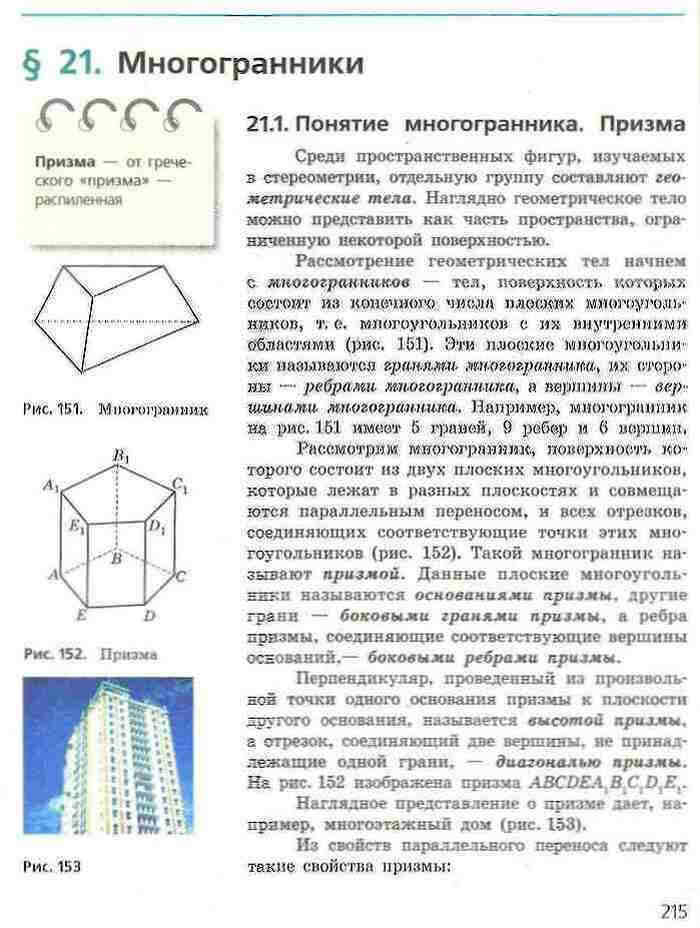 Геометрия 9 класс Ершова