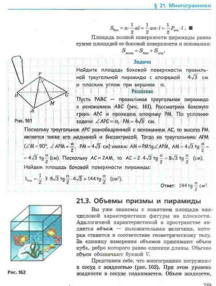 Геометрия 9 класс Ершова