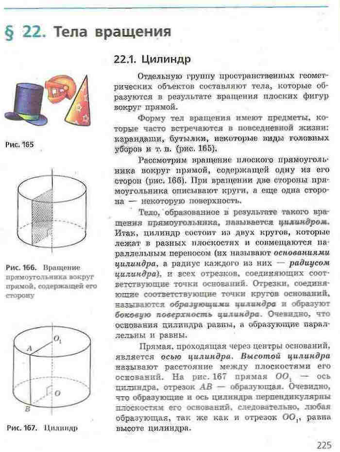 Геометрия 9 класс Ершова