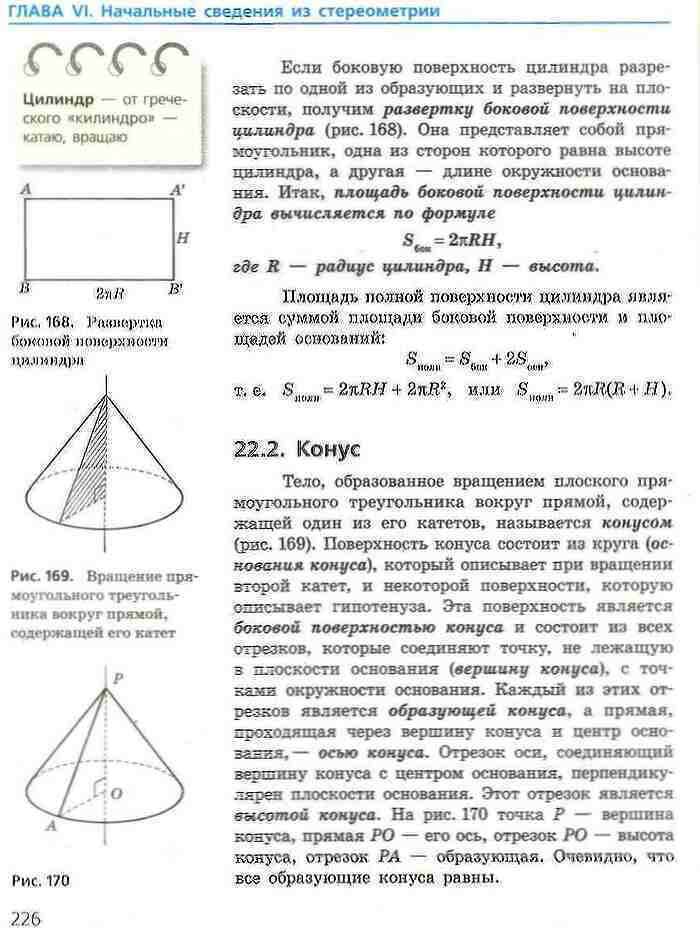 Геометрия 9 класс Ершова