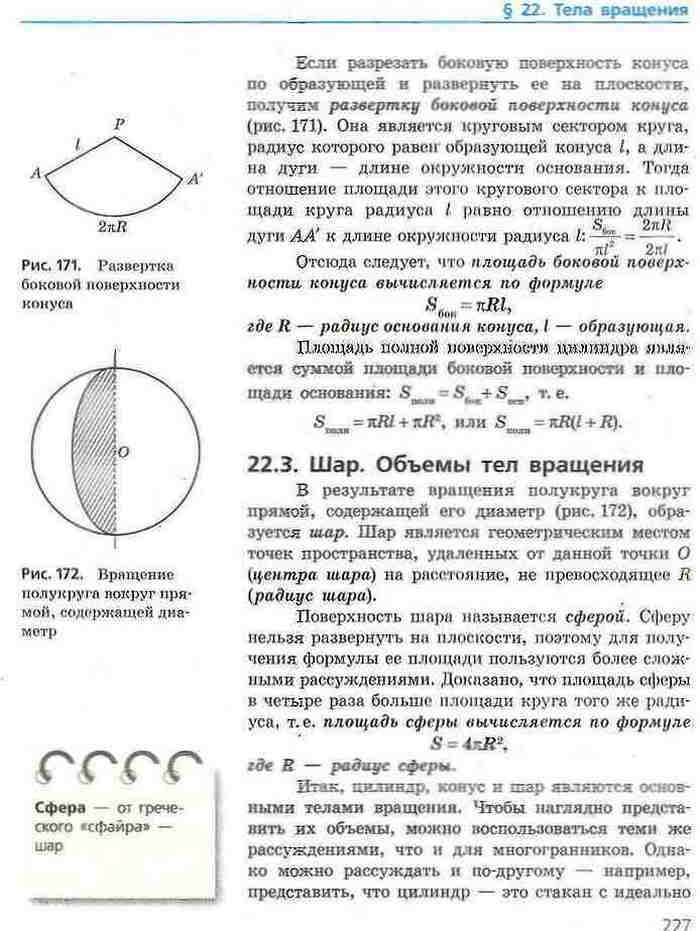 Геометрия 9 класс Ершова