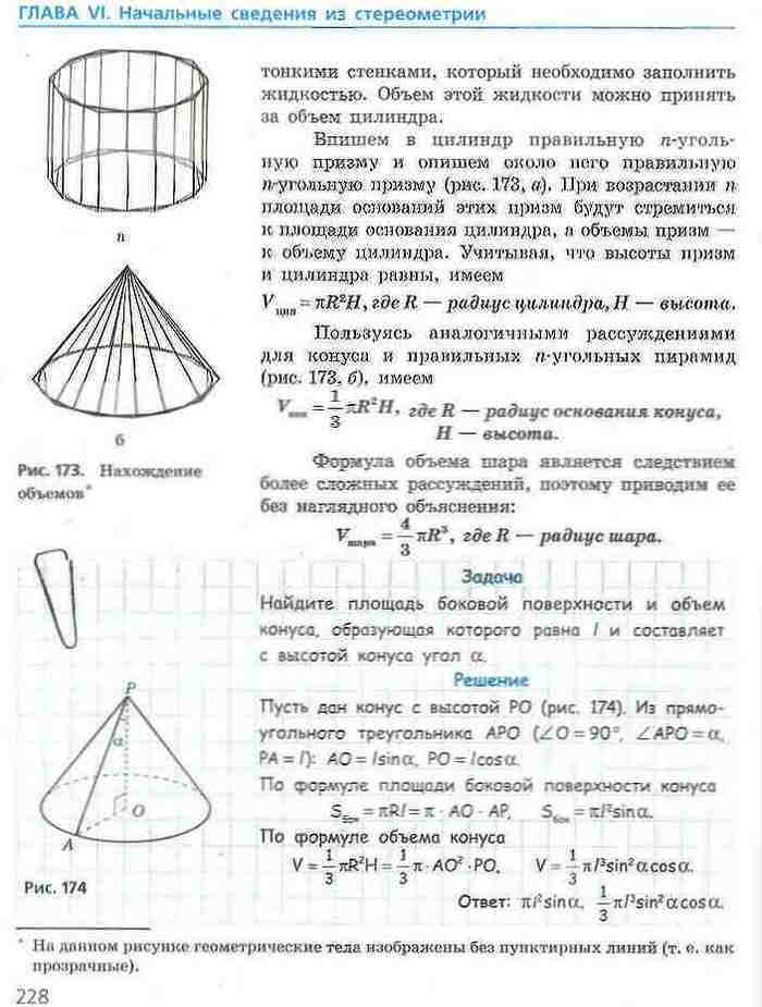 Геометрия 9 класс Ершова