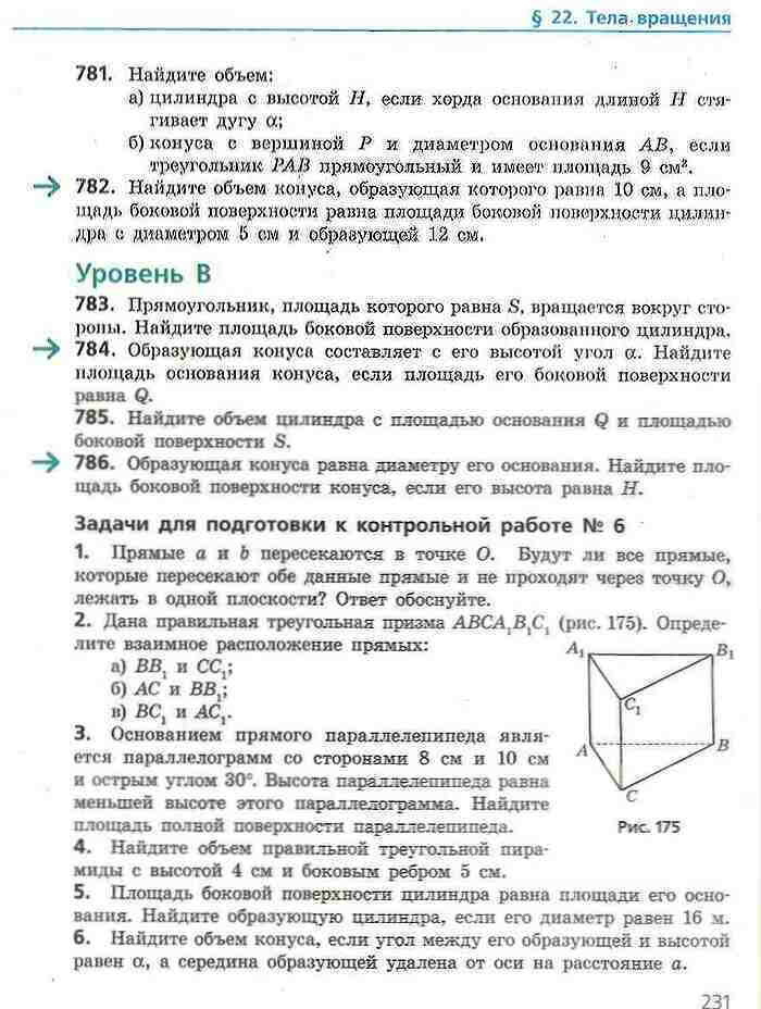 Геометрия 9 класс Ершова