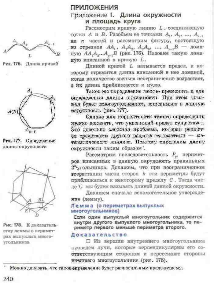 Геометрия 9 класс Ершова