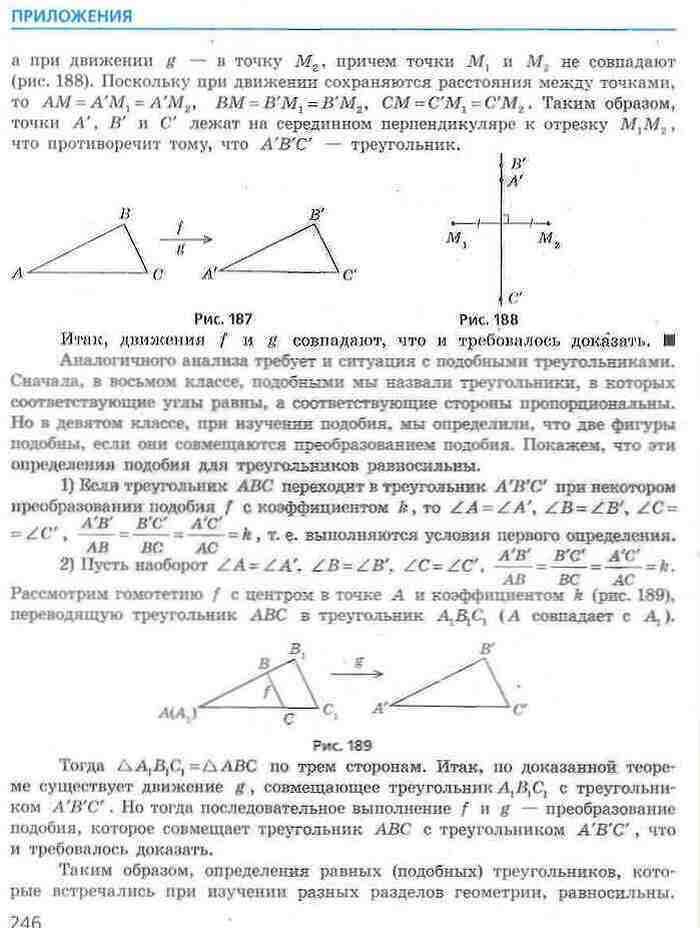 Геометрия 9 класс Ершова