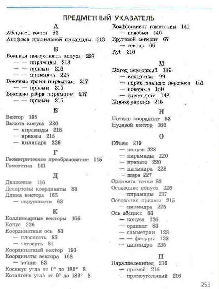 Геометрия 9 класс Ершова