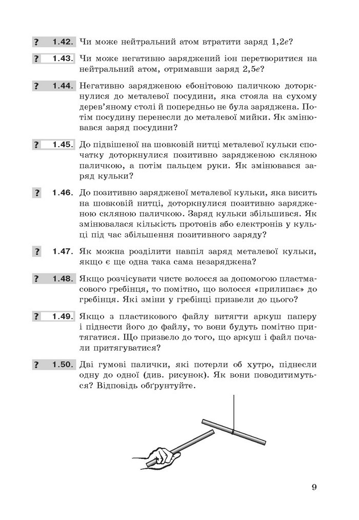 Фізика збірник задач 9 клас Ненашев